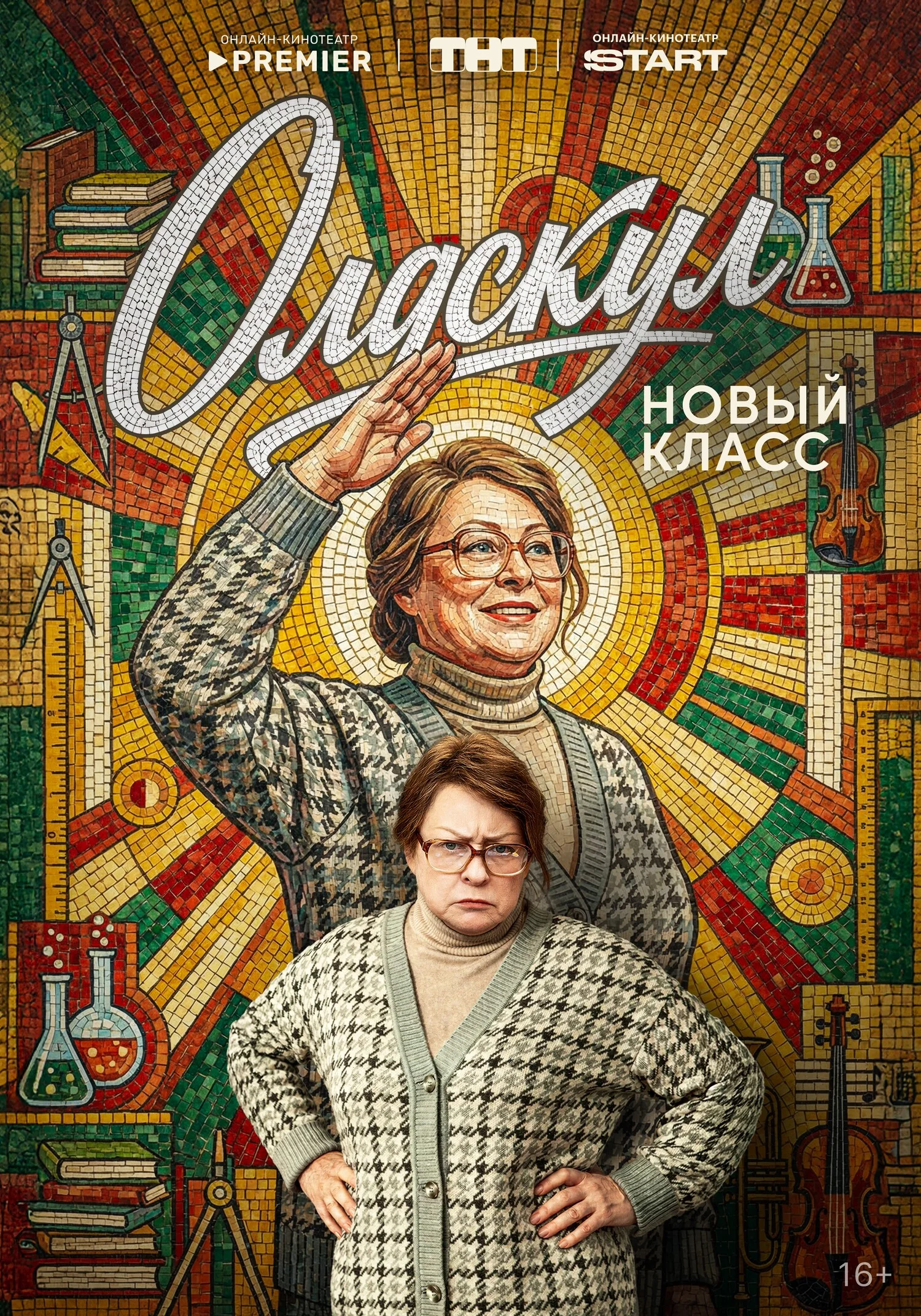 Постер сериала